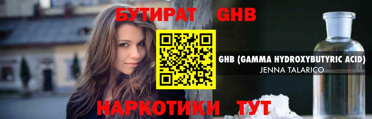 Бутират  Бутират 1.4BDO  Вход с VPN  Соликамск 