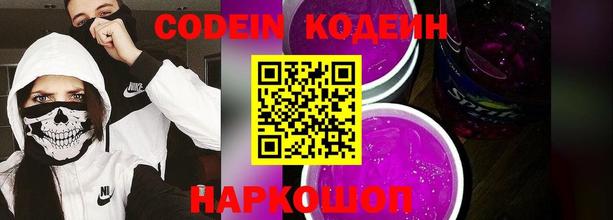 Соликамск  Codein Purple Drank  Вход с VPN 